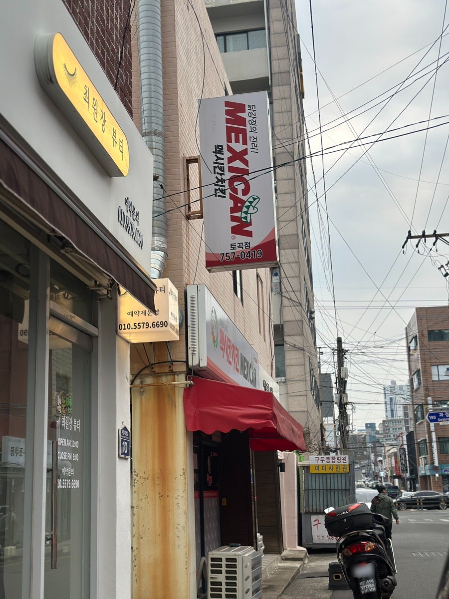 맥시칸치킨 토곡점 사진 3
