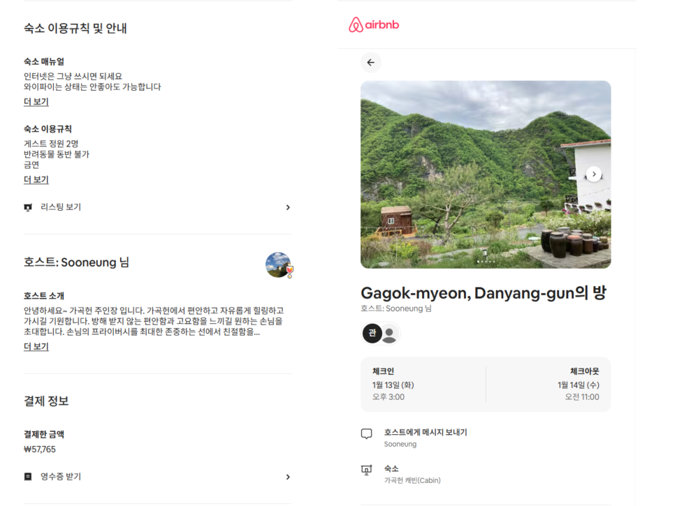 가곡헌펜션 사진 4