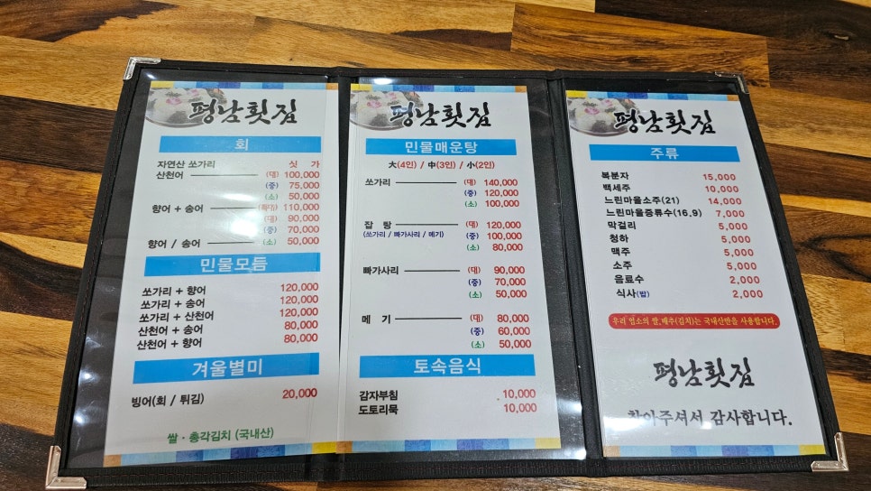 Pyeongnamhoetjip photo 3