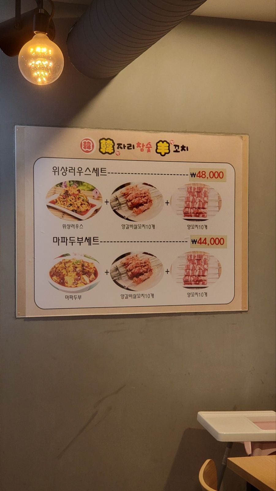 한자리참숯양꼬치 논산점 사진 6
