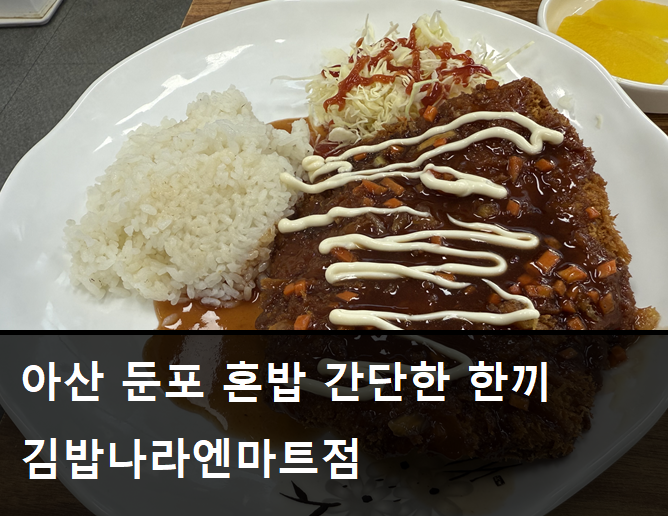김밥나라 엔마트점 사진 1