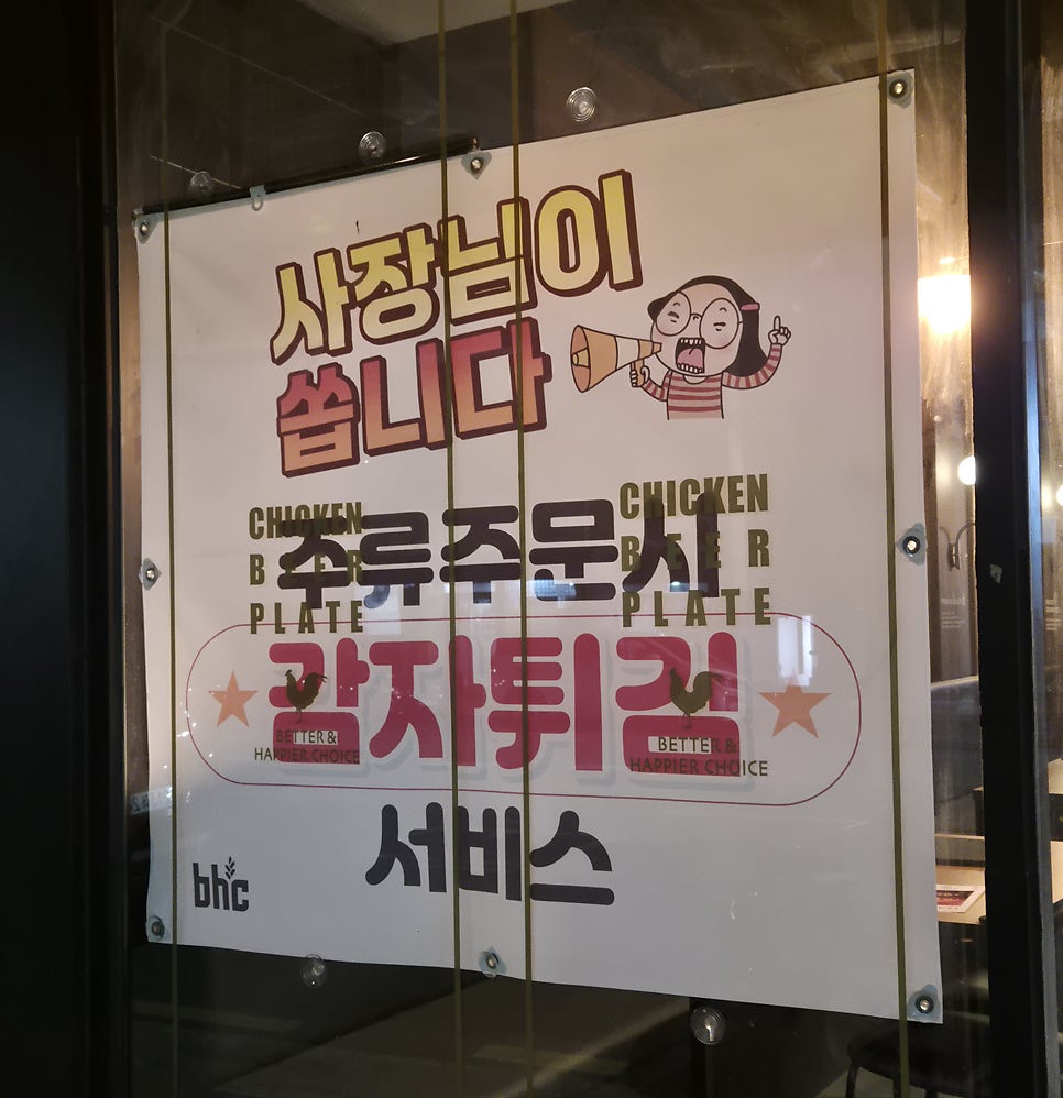 BHC치킨 부산사하점 사진 6