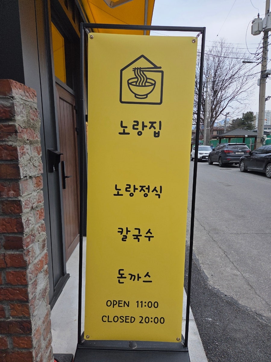 노랑집 사진 2