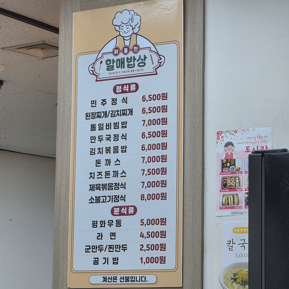 화통한할매밥상 사진 1