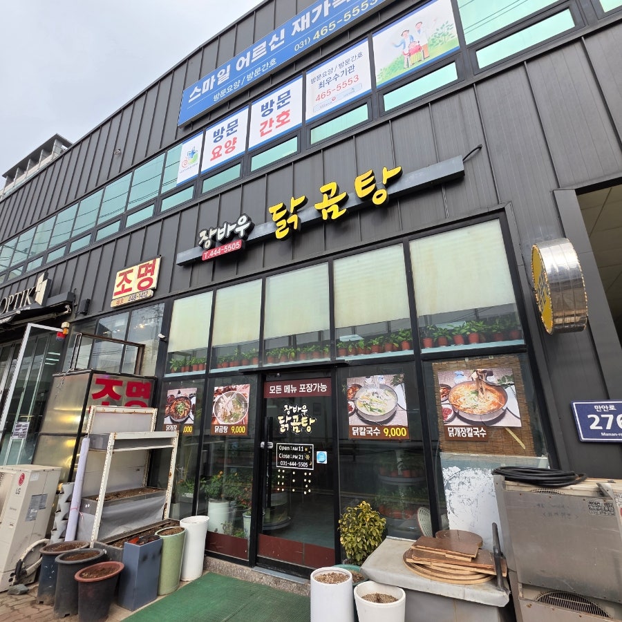 장바우닭곰탕 사진 2