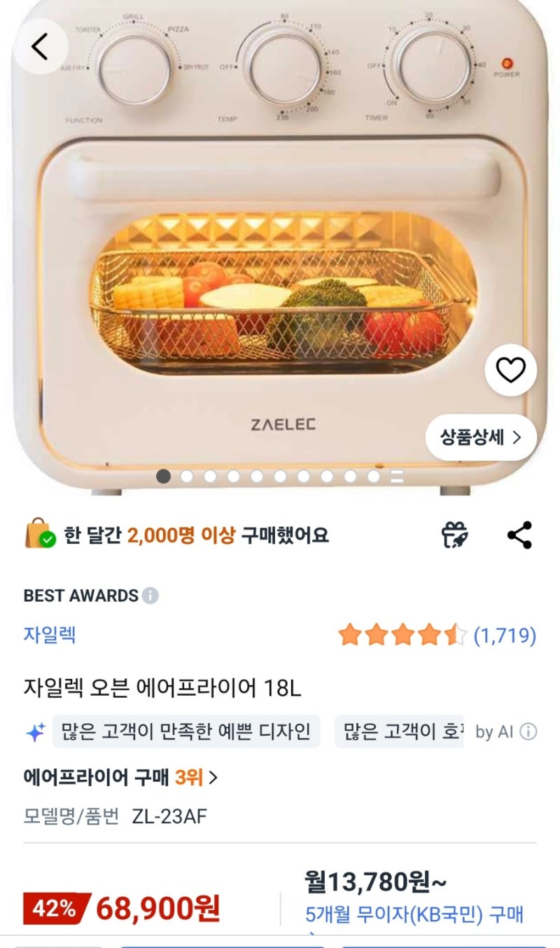 자일렉- 에어프라이 오븐형 솔직후기