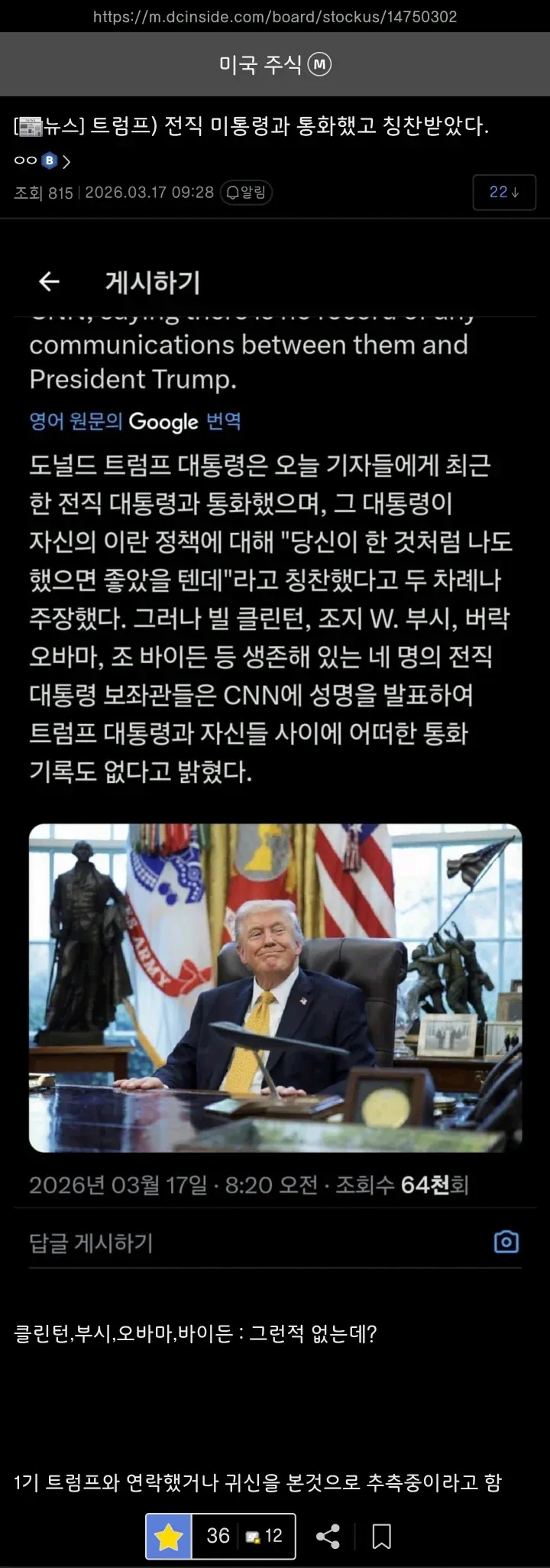  트럼프 : 전직 미통령과 통화했고 칭찬받았다.jpg