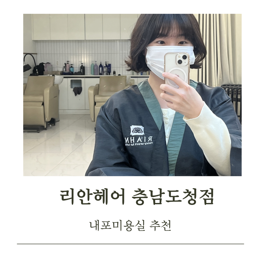 리안헤어 충남도청점 사진 1