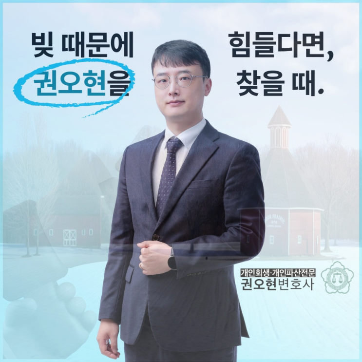  부산개인회생 전문 부채 정리 방편은
