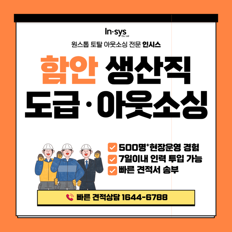 함안 생산직아웃소싱업체｜채용해도 안정되지 않는 진짜 이유