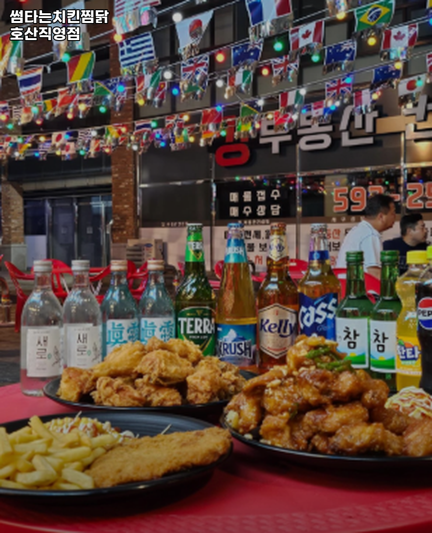 썸타는치킨찜닭 송현점 사진 2