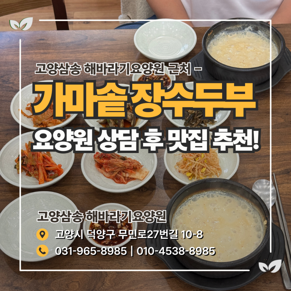 가마솥장수두부 사진 1