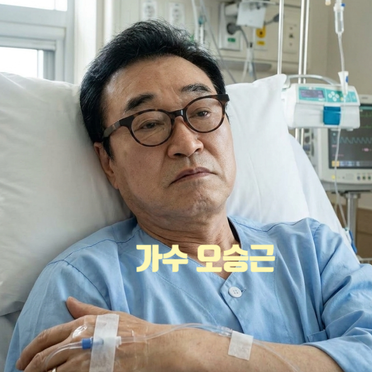 가수 오승근 별세 거짓! 근데 진짜 아팠다 심장 질환 입원 소식 근황