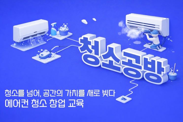  청소공방은 어떤 브랜드 인가요