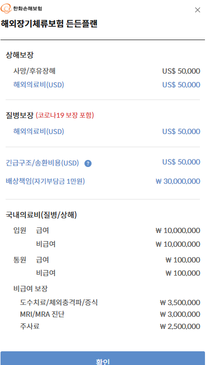 [캐나다 워홀 5편] 보험 - 마이뱅크 장기해외체류보험, 할인받는 법