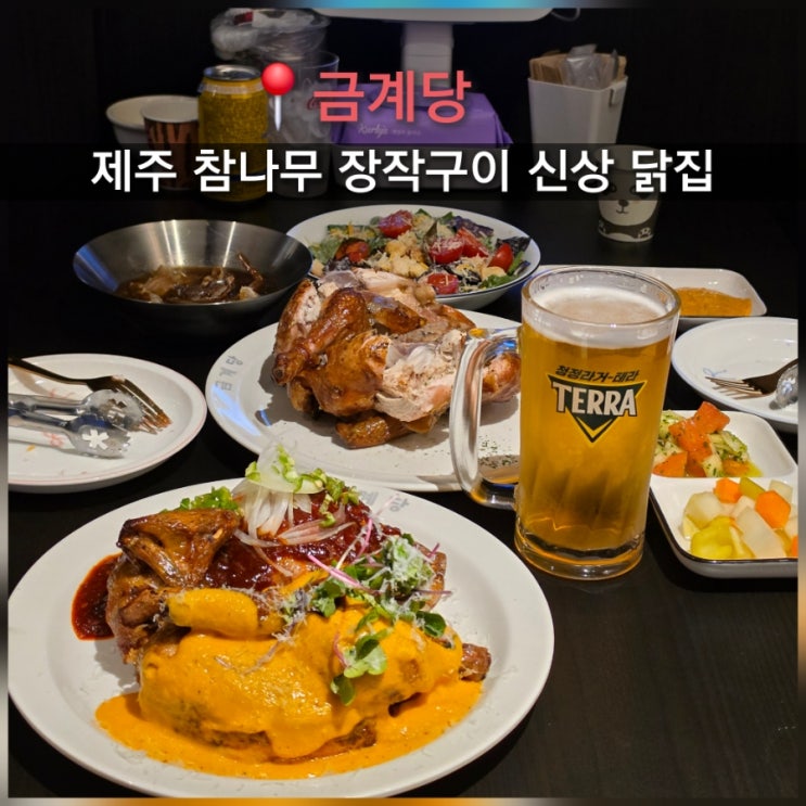  제주공항 근처 맛집 추천 이색적인 제주도 술집 금계당
