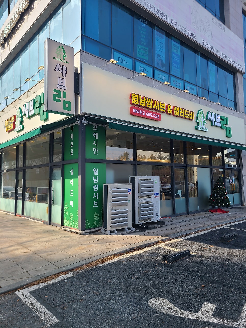 샤브림 안성공도본점 사진 2