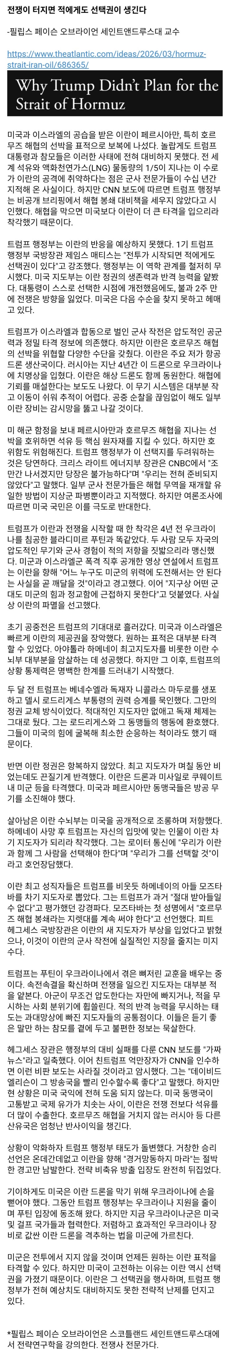  왜 호르무즈 해협을 놔뒀을까? 트럼프가 반복한 푸틴의 실수