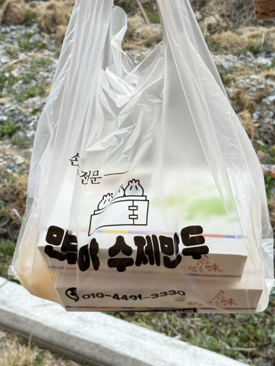 만두야수제만두 사진 6