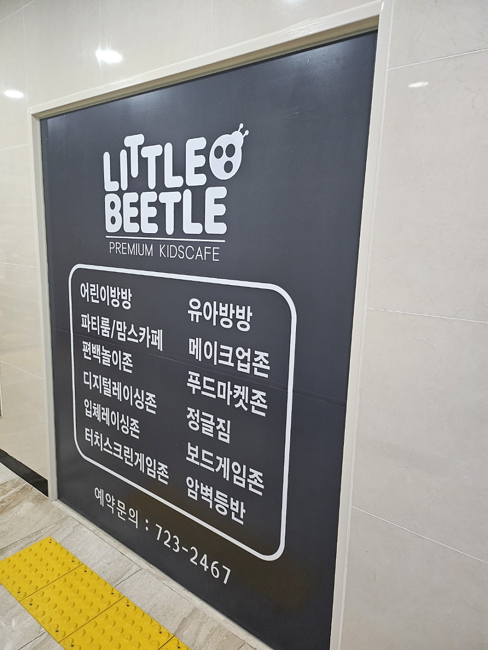 리틀비틀 키즈카페 제주삼화점 사진 3