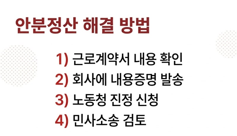 중도퇴사 환급금 문제(네트제 계약과 안분정산) 관련 이미지 6