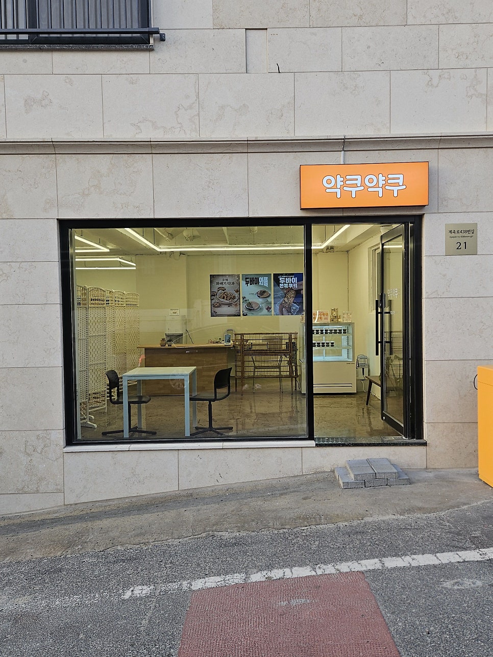 약쿠약쿠 사진 1