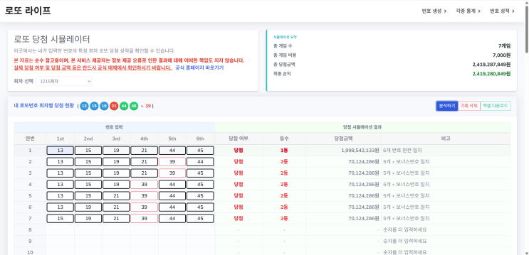  내가 만든 로또 통계 사이트 메뉴 개선 및 로또 당첨 시뮬레이터 오픈