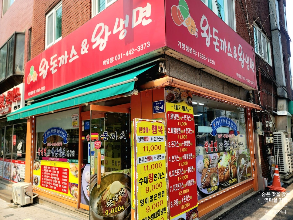 왕돈까스&왕냉면 박달점 사진 1