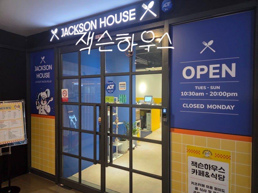 잭슨하우스 사진 1