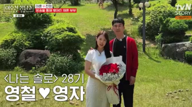  나솔 28기 영자 영철, 결별 후 다시 만난 이유