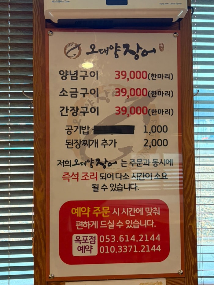 오대양장어 옥포직영점 사진 6