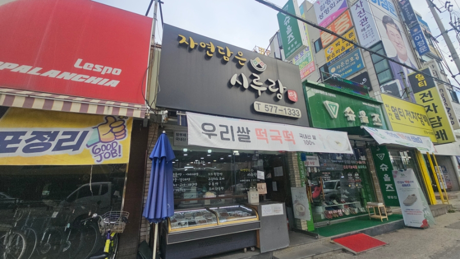 시루랑 사진 1