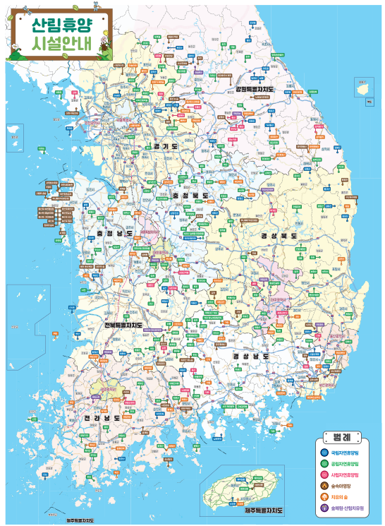  산림청, 전국 자연 산림 휴양 시설 안내(리스트) (애기들, 자녀들과 같이 가기 좋은 장소 추천)