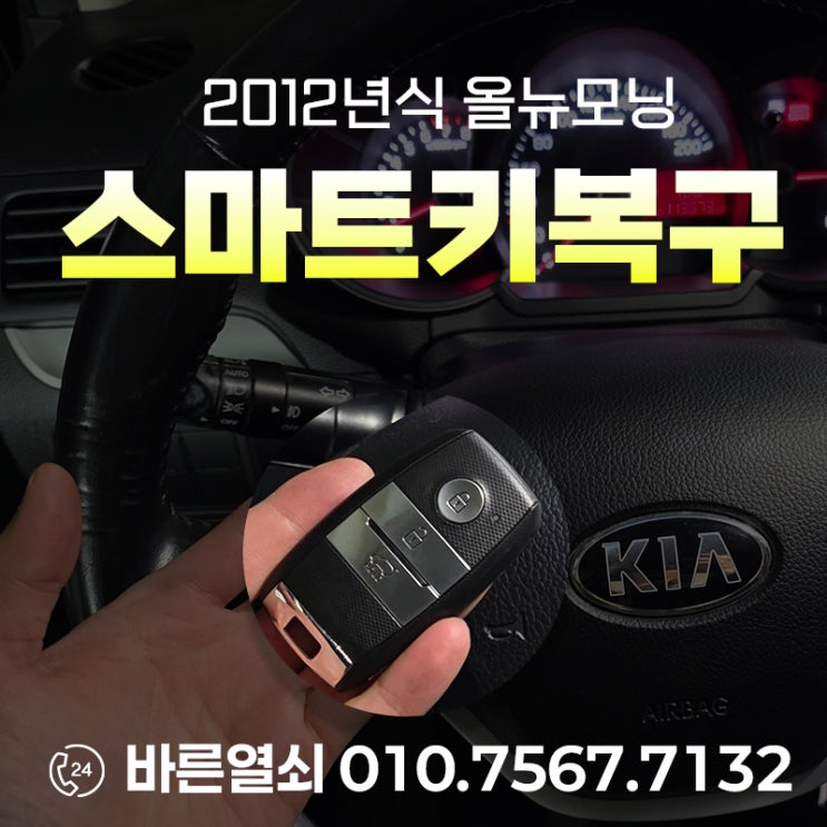  부산 북구 화명동 2012년식 올뉴모닝 스마트키 복구