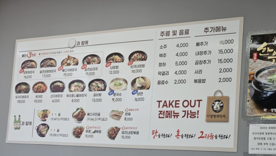 일품양평해장국 인천아라뱃길점 사진 4