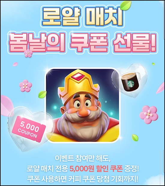  갤럭시스토어 로얄매치 쿠폰 사용 이벤트(스벅 1,000명)추첨~03.22