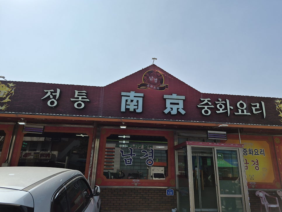 남경 사진 1