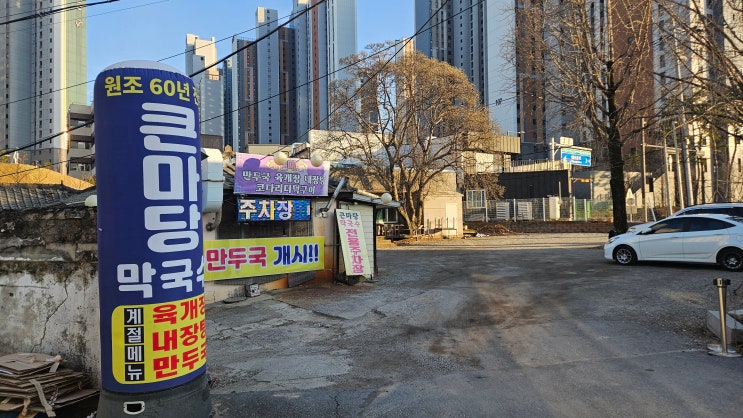  [춘천 막국수] "식당 벽에서 보물지도 발견?" 시골집 감성 가득한 춘천막국수맛집 큰마당막국수