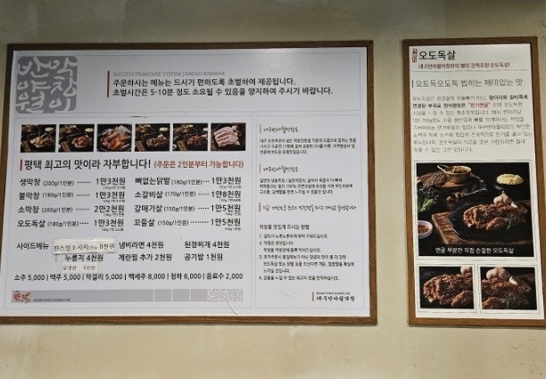 대구반야월막창 평택동삭점 사진 4