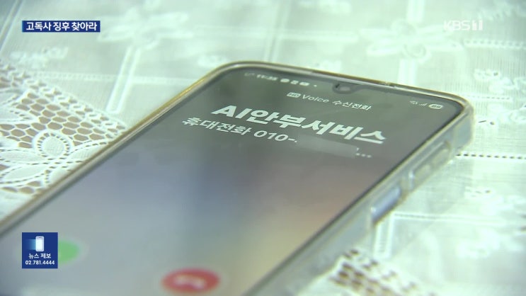  “전기료 3달 연체, 혹시?”…위기 징후로 고독사 예방 [KBS뉴스]