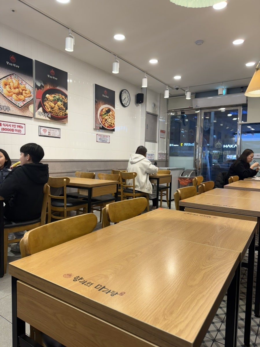 향리원마라탕 사진 4