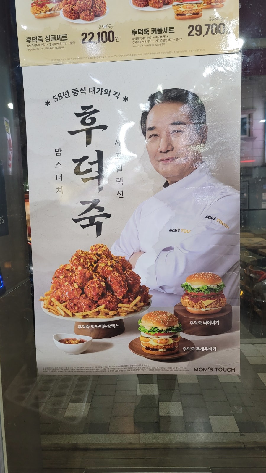 맘스터치 대전만년점 사진 4
