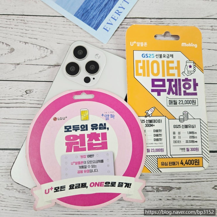  아이폰 선불폰 유심 개통으로 내 명의 핸드폰 사용하기
