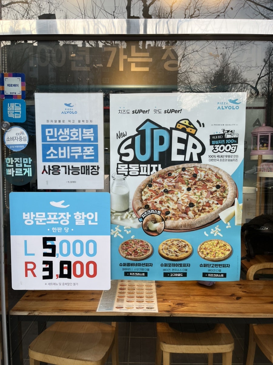 피자알볼로 서현이매점 사진 4