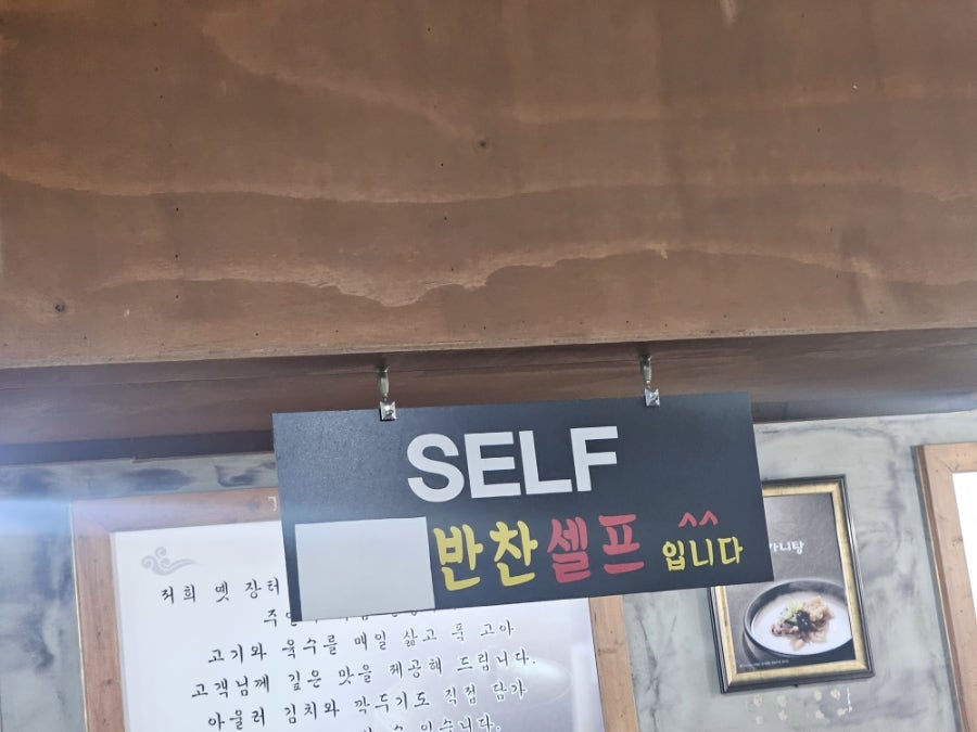 옛장터설렁탕 사진 6