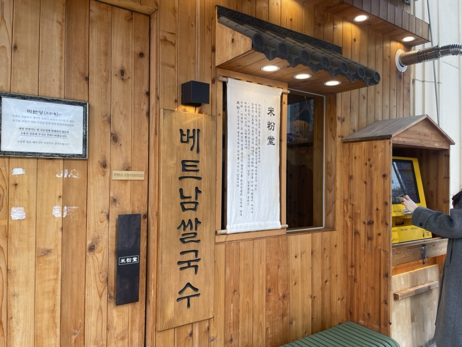 미분당 부천옥길점 사진 2