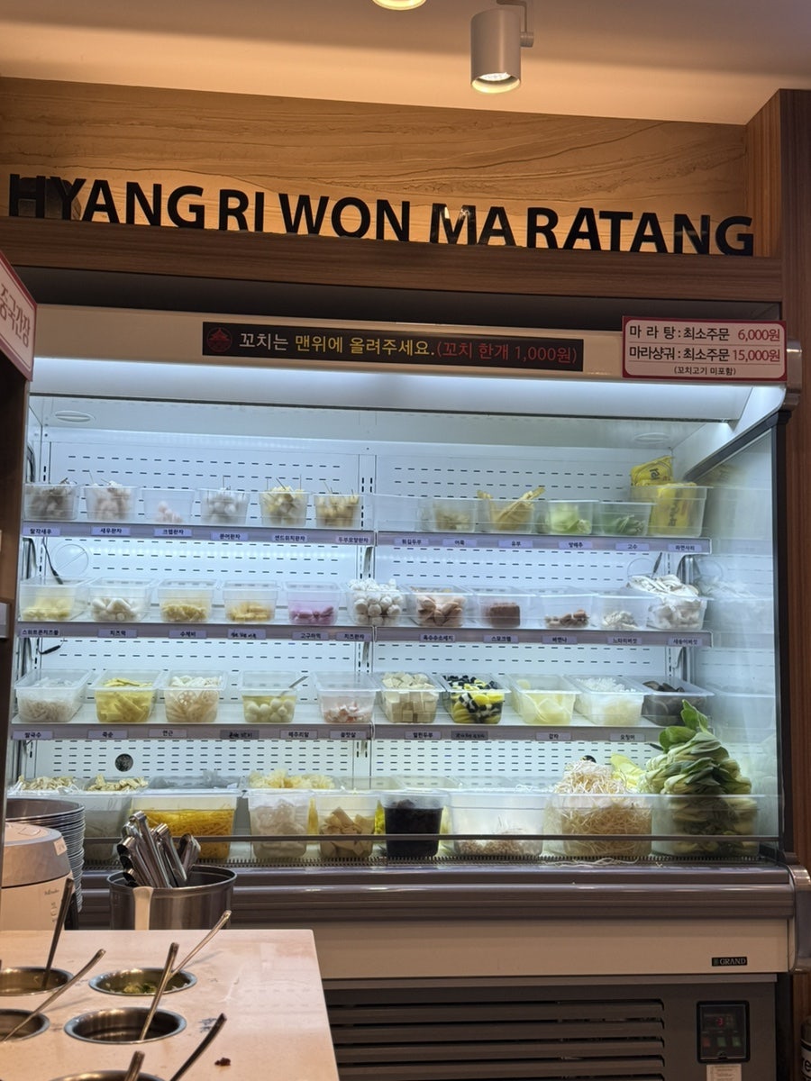 향리원마라탕 사진 3