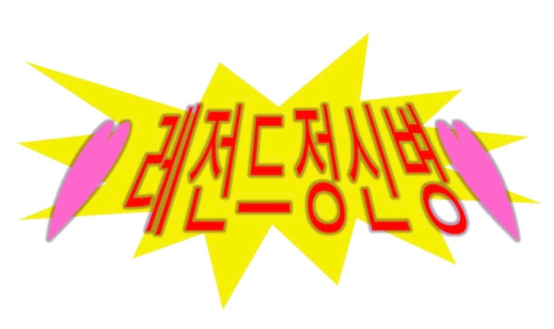 260313~15 제로베이스원 HERE & NOW ENCORE 콘서트 후기...