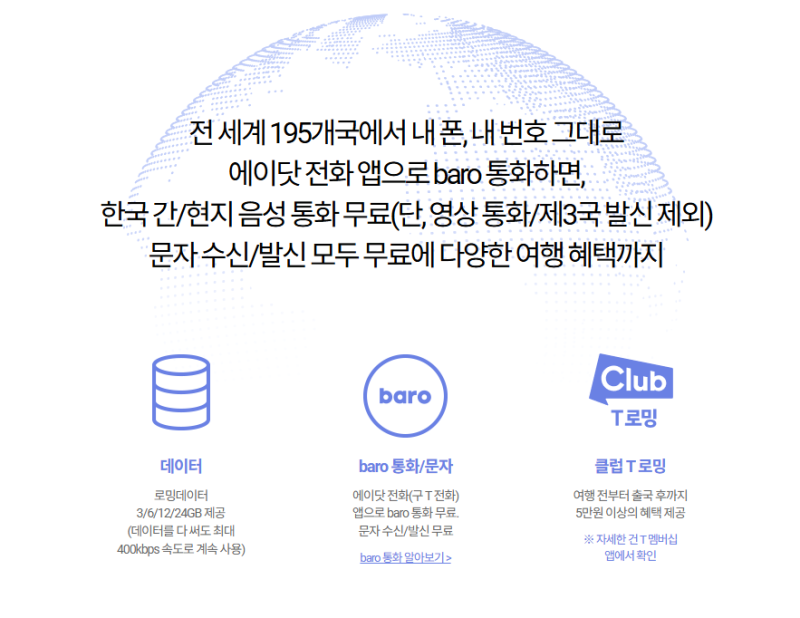 SKT 해외 일본 여행 로밍. 신청하는 방법. BARO