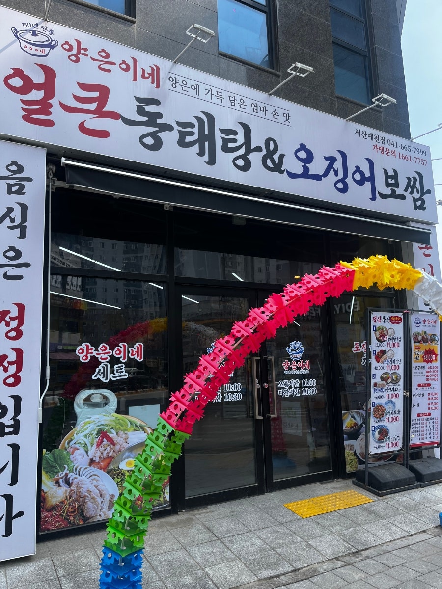 양은이네 서산예천점 사진 1